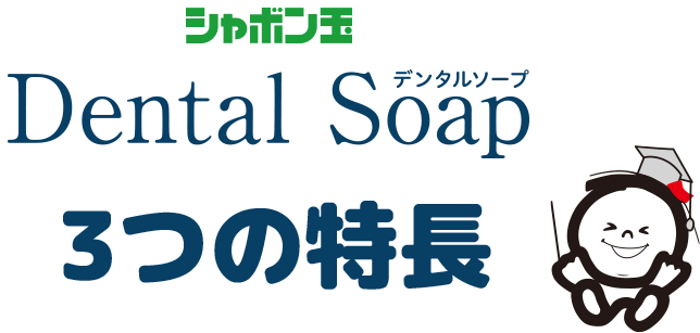 3つの特長