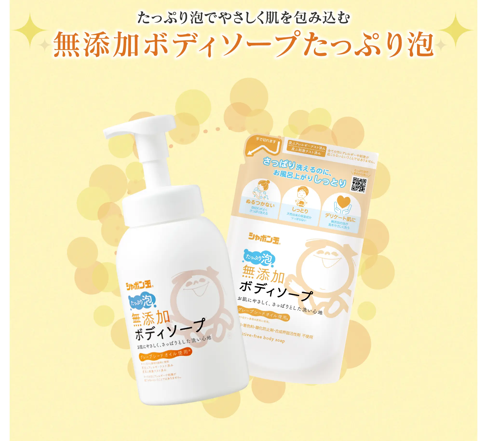 たっぷり泡でやさしく肌を包み込む無添加ボディソープたっぷり泡