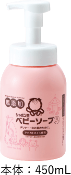 ベビーソープ泡タイプ 本体:450mL