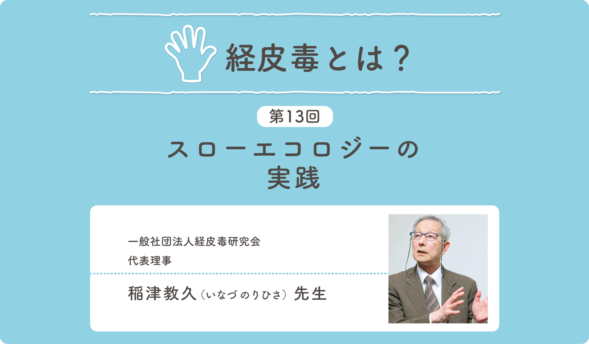 経皮毒とは？