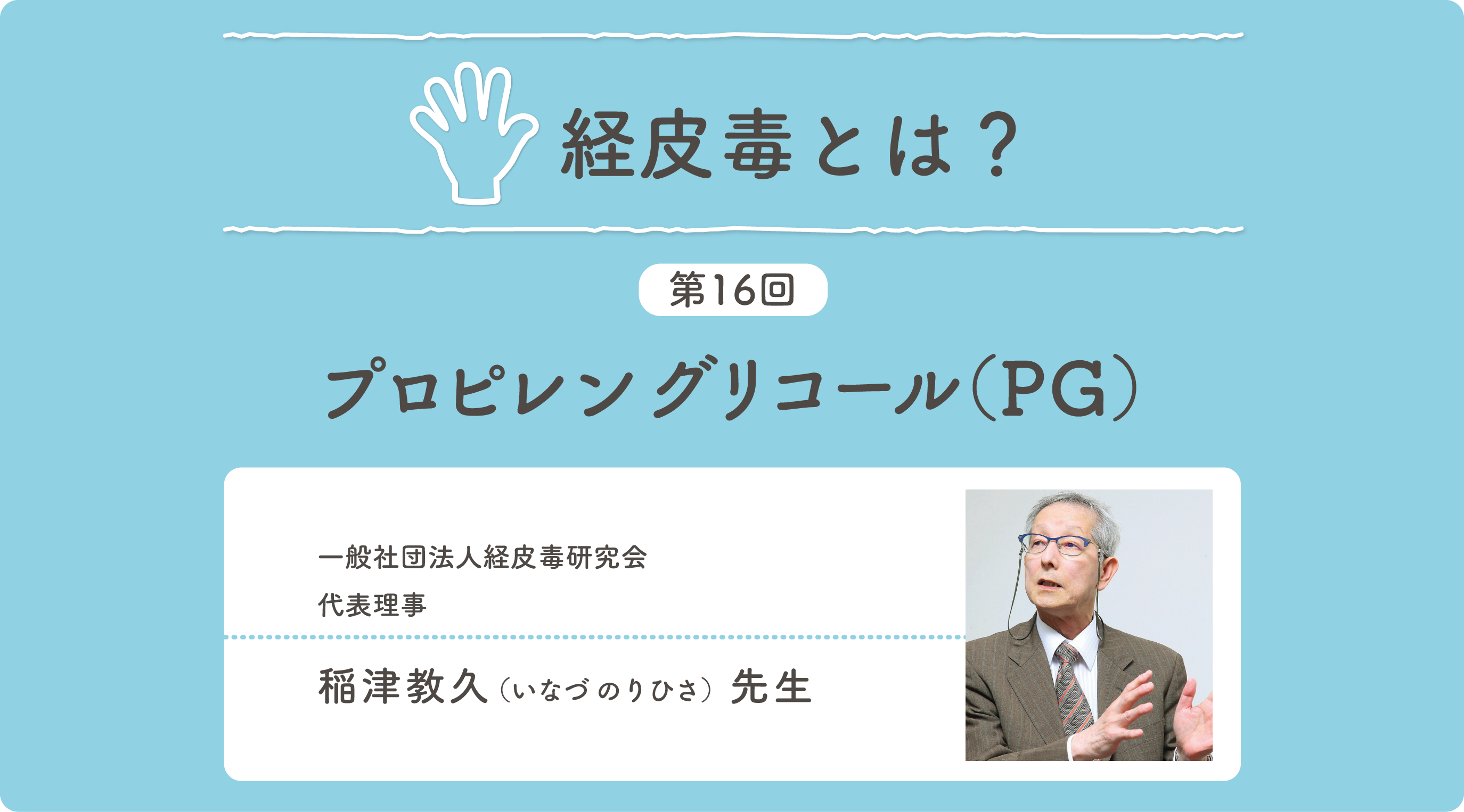 経皮毒とは？