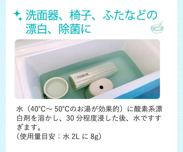 浴室やバス用品の汚れに
