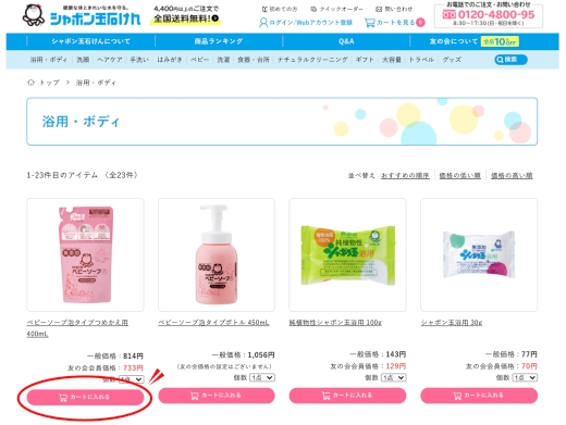 ご注文の手順