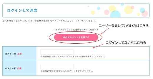 ご注文の手順