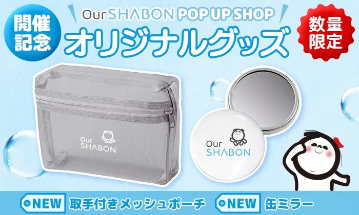 Our SHABON POPUP SHOP 開催記念オリジナルグッズ 数量限定 NEW取手付きメッシュポーチ NEW缶ミラー